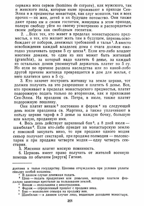  Коллектив авторов - Хрестоматия по истории средних веков. Том 2. X-XV века. - Страница № 366