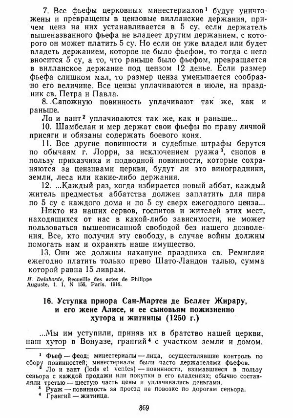  Коллектив авторов - Хрестоматия по истории средних веков. Том 2. X-XV века. - Страница № 367