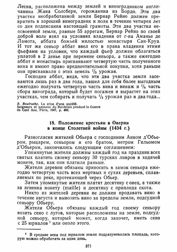 Коллектив авторов - Хрестоматия по истории средних веков. Том 2. X-XV века. - Страница № 369