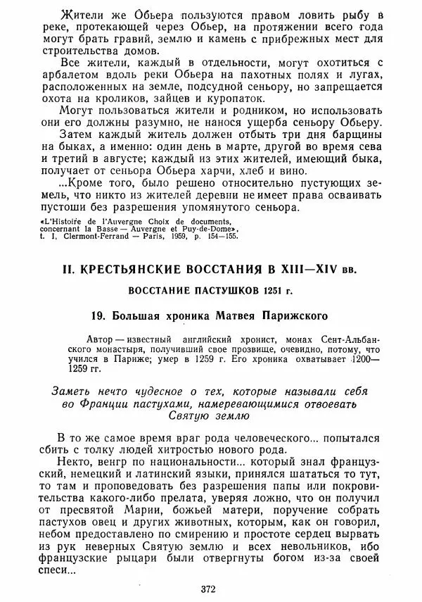  Коллектив авторов - Хрестоматия по истории средних веков. Том 2. X-XV века. - Страница № 370