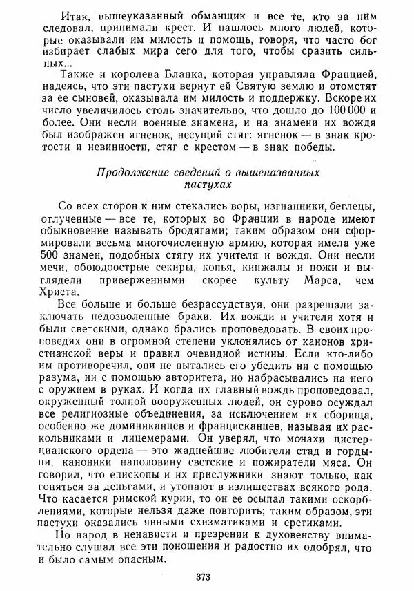  Коллектив авторов - Хрестоматия по истории средних веков. Том 2. X-XV века. - Страница № 371