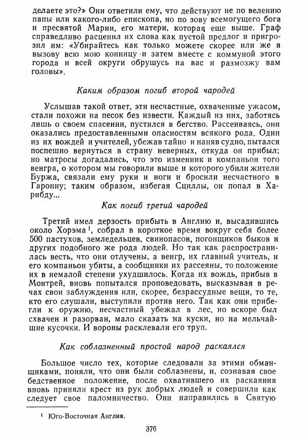  Коллектив авторов - Хрестоматия по истории средних веков. Том 2. X-XV века. - Страница № 374