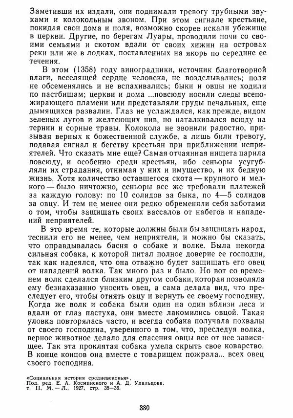  Коллектив авторов - Хрестоматия по истории средних веков. Том 2. X-XV века. - Страница № 378