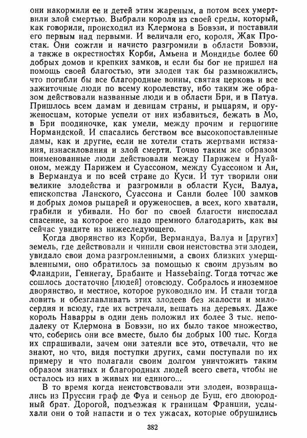  Коллектив авторов - Хрестоматия по истории средних веков. Том 2. X-XV века. - Страница № 380