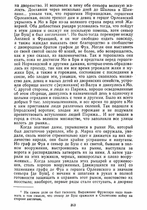  Коллектив авторов - Хрестоматия по истории средних веков. Том 2. X-XV века. - Страница № 381