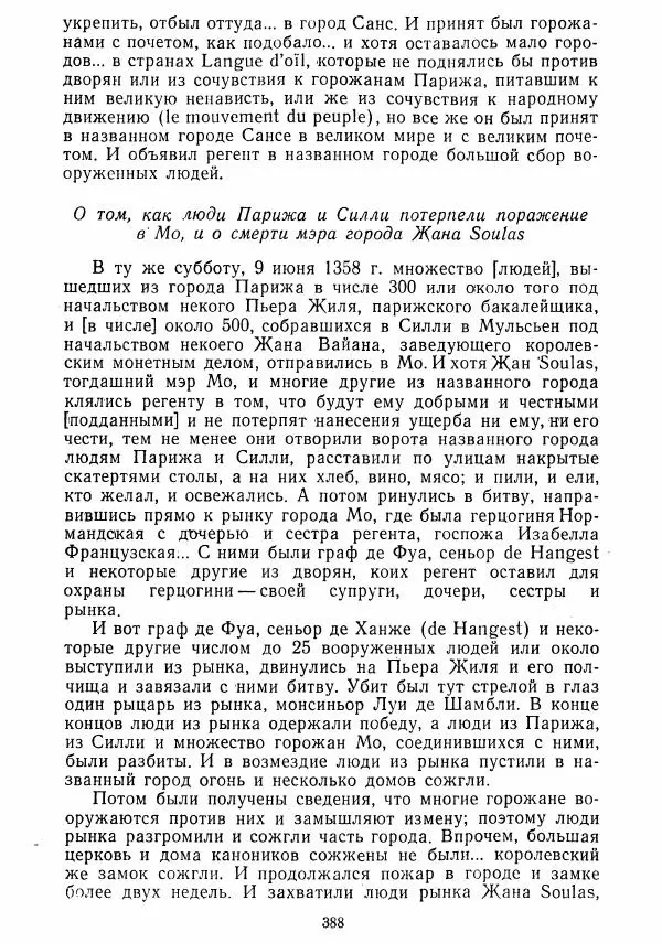  Коллектив авторов - Хрестоматия по истории средних веков. Том 2. X-XV века. - Страница № 386