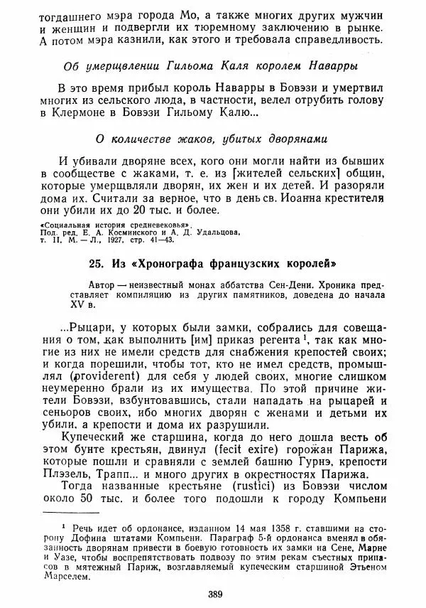  Коллектив авторов - Хрестоматия по истории средних веков. Том 2. X-XV века. - Страница № 387