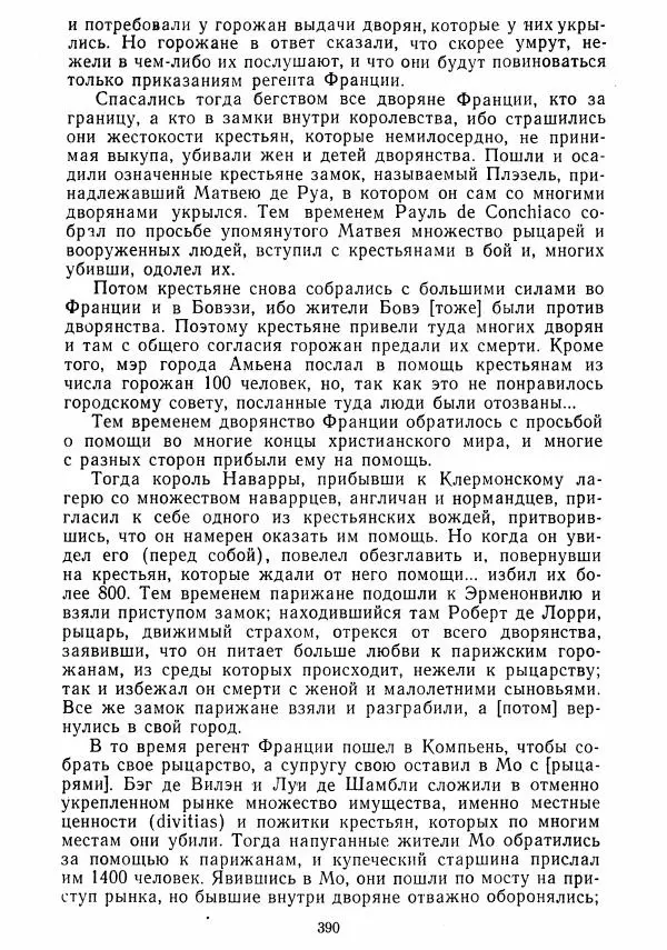  Коллектив авторов - Хрестоматия по истории средних веков. Том 2. X-XV века. - Страница № 388