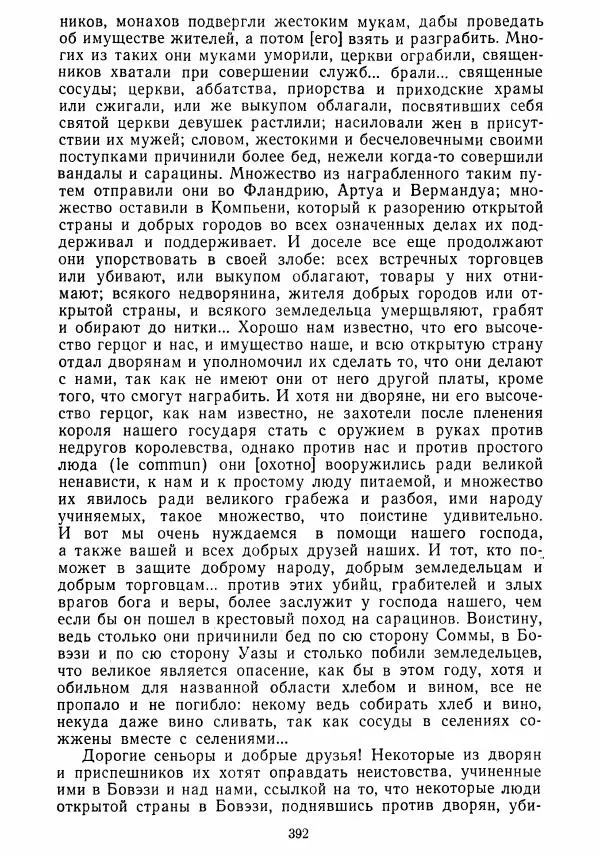  Коллектив авторов - Хрестоматия по истории средних веков. Том 2. X-XV века. - Страница № 390