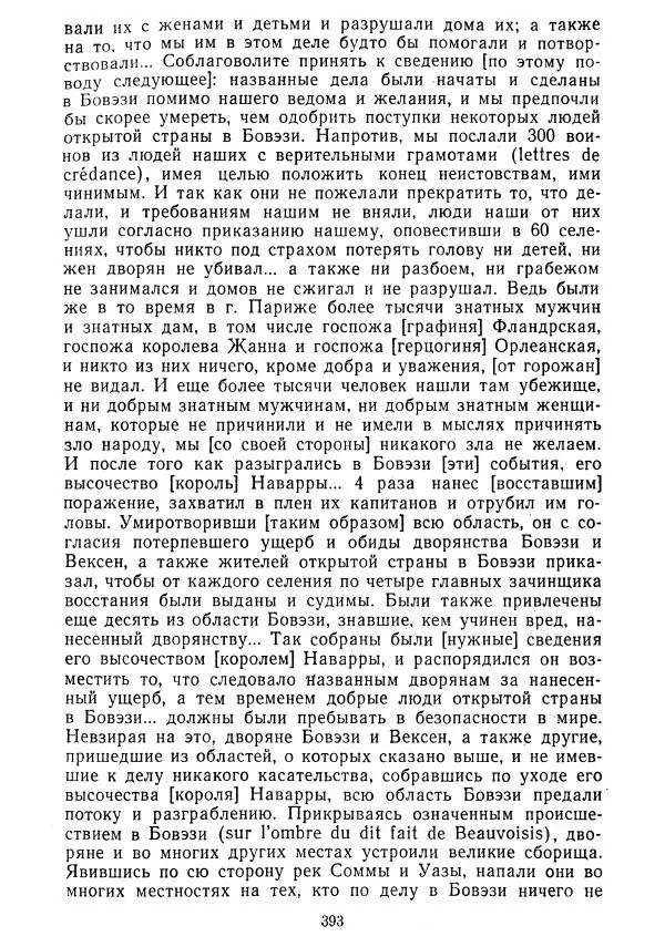  Коллектив авторов - Хрестоматия по истории средних веков. Том 2. X-XV века. - Страница № 391