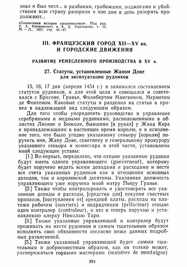  Коллектив авторов - Хрестоматия по истории средних веков. Том 2. X-XV века. - Страница № 392