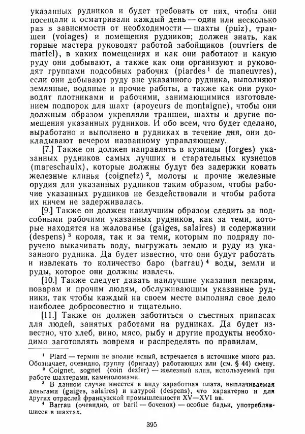  Коллектив авторов - Хрестоматия по истории средних веков. Том 2. X-XV века. - Страница № 393