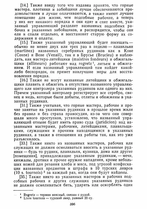  Коллектив авторов - Хрестоматия по истории средних веков. Том 2. X-XV века. - Страница № 394