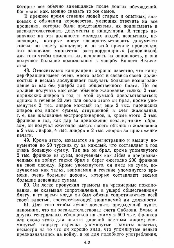 Коллектив авторов - Хрестоматия по истории средних веков. Том 2. X-XV века. - Страница № 411