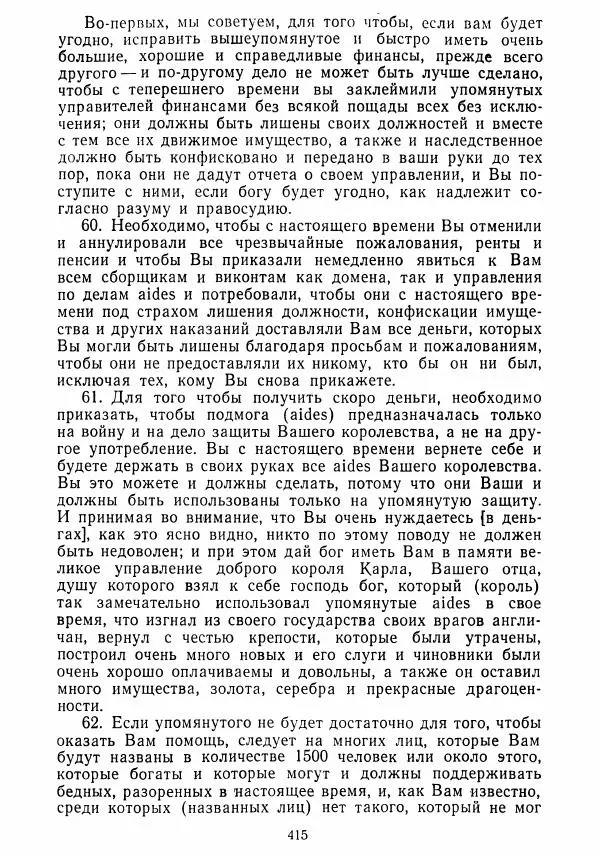 Коллектив авторов - Хрестоматия по истории средних веков. Том 2. X-XV века. - Страница № 413