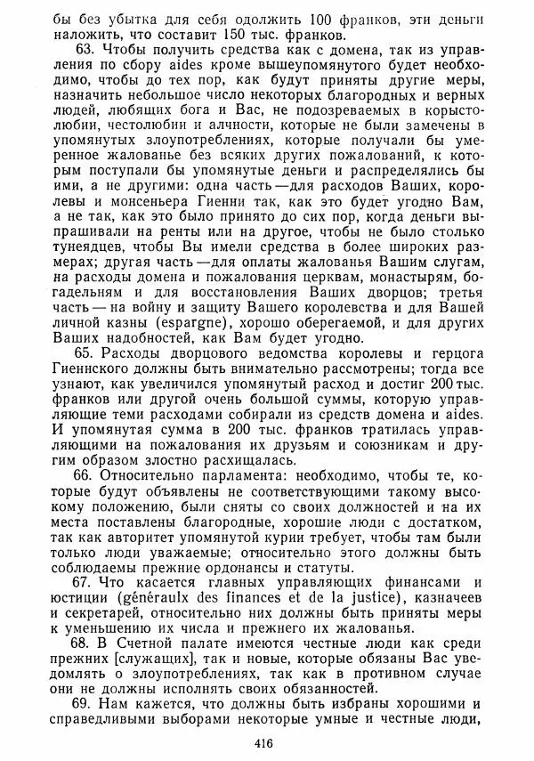  Коллектив авторов - Хрестоматия по истории средних веков. Том 2. X-XV века. - Страница № 414