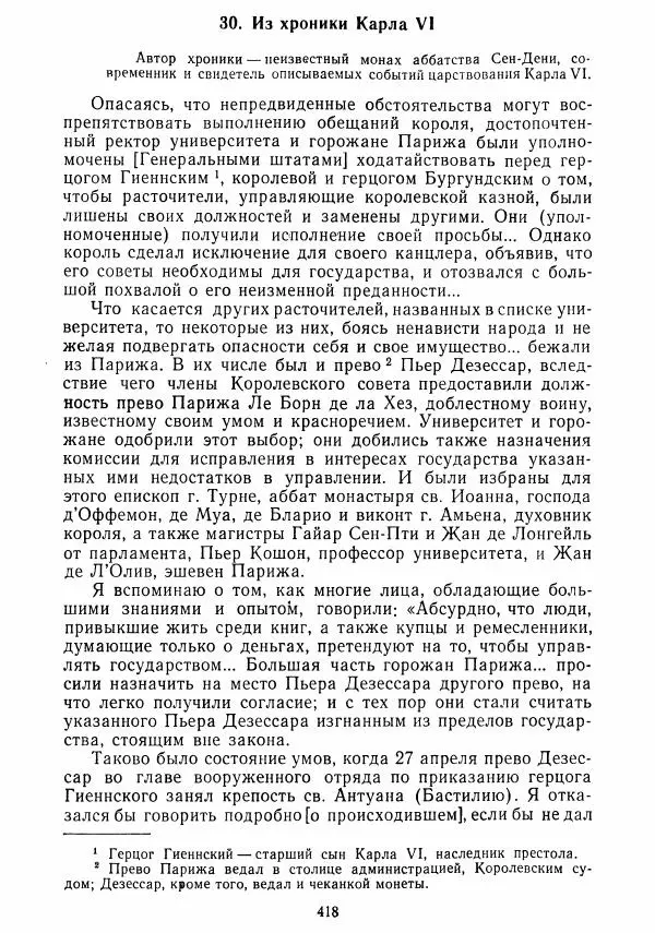  Коллектив авторов - Хрестоматия по истории средних веков. Том 2. X-XV века. - Страница № 416