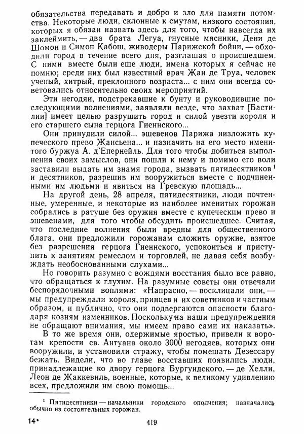  Коллектив авторов - Хрестоматия по истории средних веков. Том 2. X-XV века. - Страница № 417