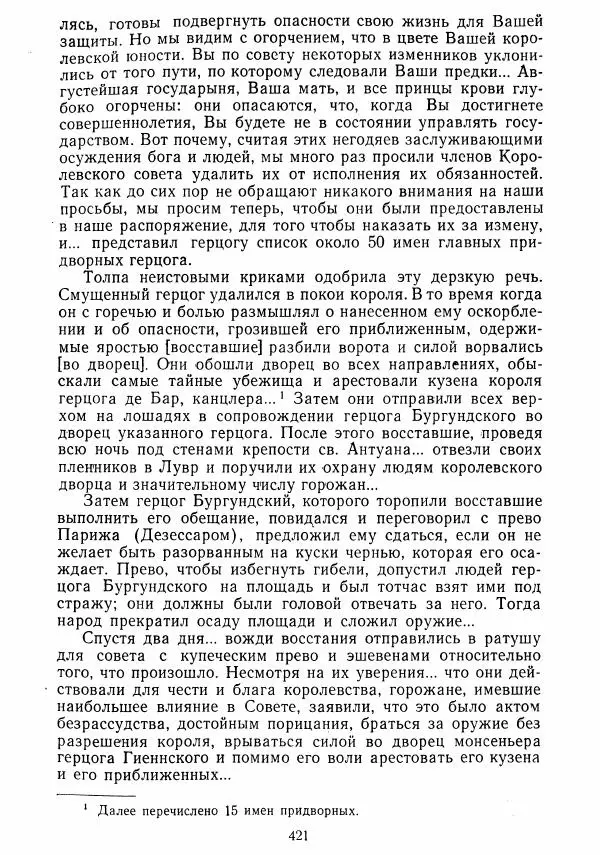  Коллектив авторов - Хрестоматия по истории средних веков. Том 2. X-XV века. - Страница № 419
