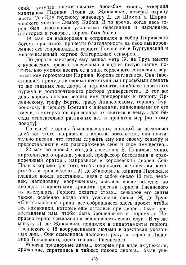  Коллектив авторов - Хрестоматия по истории средних веков. Том 2. X-XV века. - Страница № 421