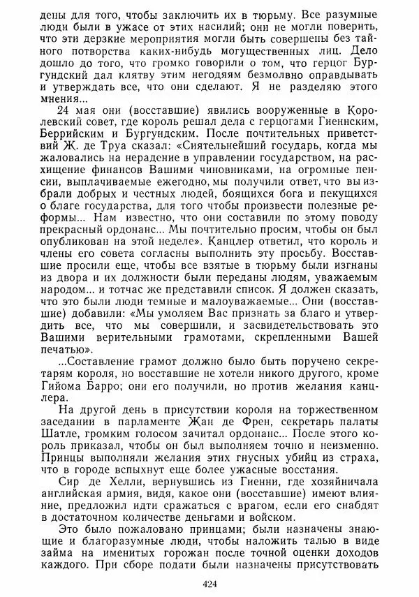  Коллектив авторов - Хрестоматия по истории средних веков. Том 2. X-XV века. - Страница № 422