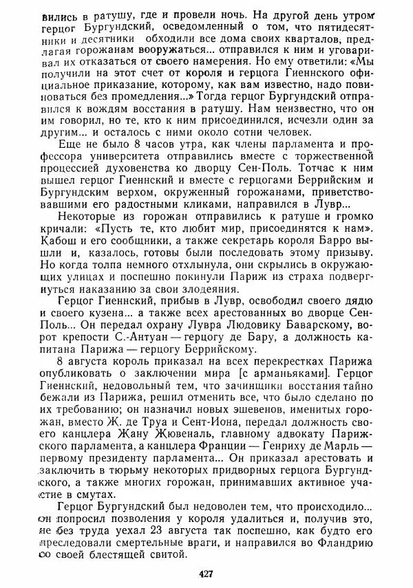  Коллектив авторов - Хрестоматия по истории средних веков. Том 2. X-XV века. - Страница № 425
