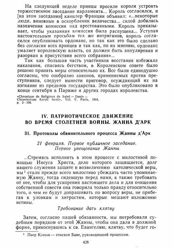  Коллектив авторов - Хрестоматия по истории средних веков. Том 2. X-XV века. - Страница № 426