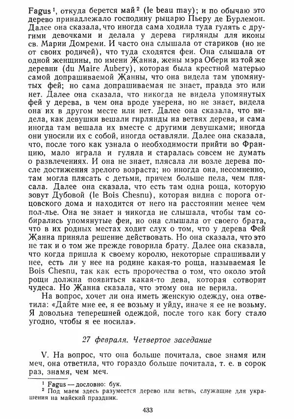  Коллектив авторов - Хрестоматия по истории средних веков. Том 2. X-XV века. - Страница № 431
