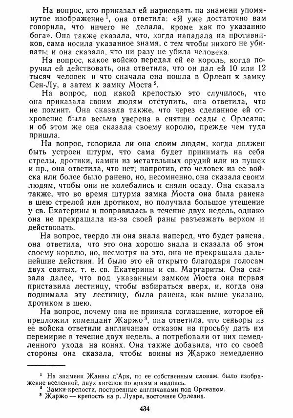  Коллектив авторов - Хрестоматия по истории средних веков. Том 2. X-XV века. - Страница № 432