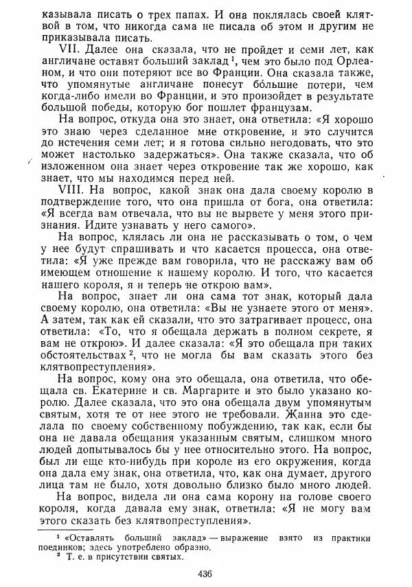  Коллектив авторов - Хрестоматия по истории средних веков. Том 2. X-XV века. - Страница № 434
