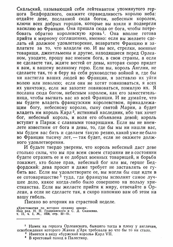  Коллектив авторов - Хрестоматия по истории средних веков. Том 2. X-XV века. - Страница № 436