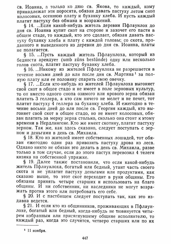  Коллектив авторов - Хрестоматия по истории средних веков. Том 2. X-XV века. - Страница № 445