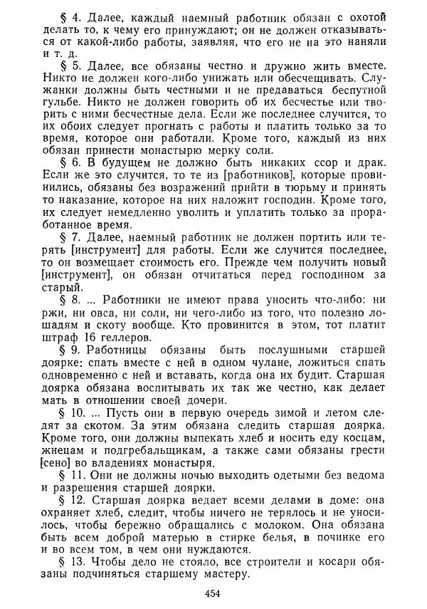  Коллектив авторов - Хрестоматия по истории средних веков. Том 2. X-XV века. - Страница № 452