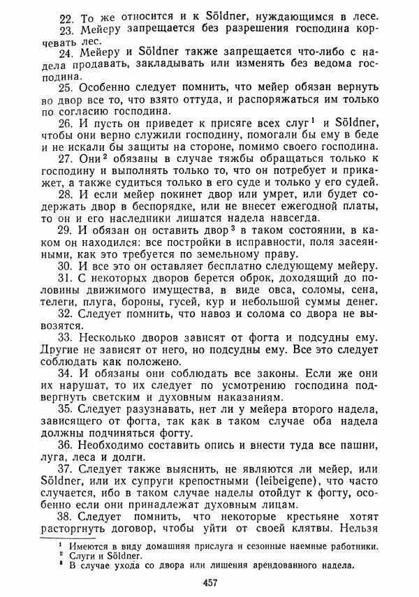  Коллектив авторов - Хрестоматия по истории средних веков. Том 2. X-XV века. - Страница № 455