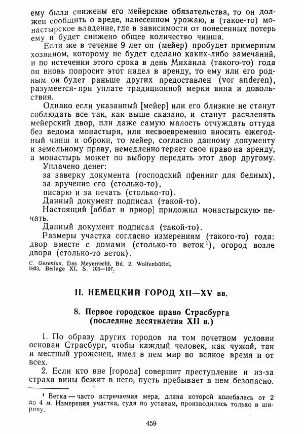  Коллектив авторов - Хрестоматия по истории средних веков. Том 2. X-XV века. - Страница № 457