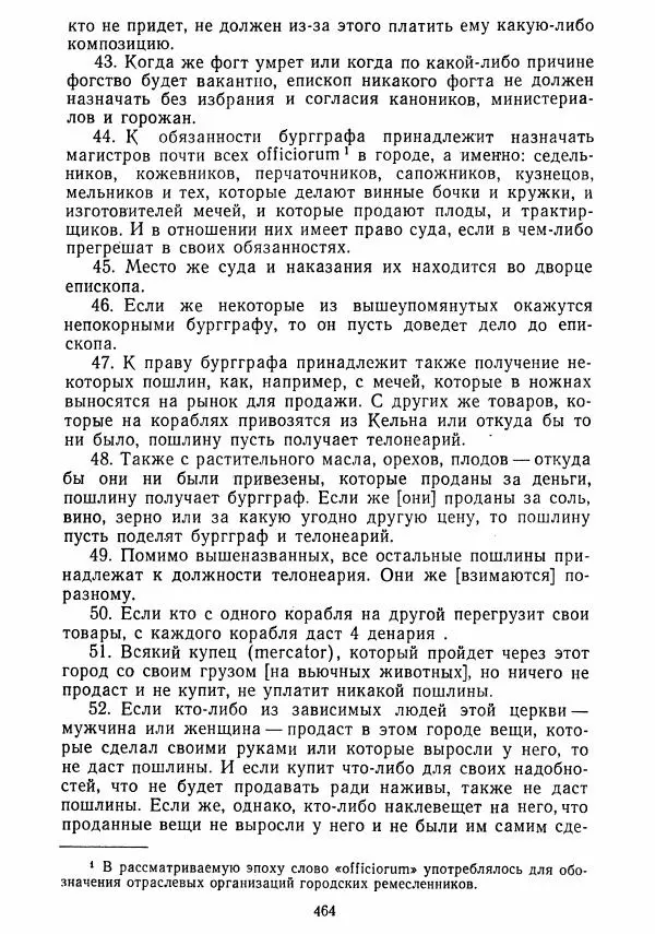 Коллектив авторов - Хрестоматия по истории средних веков. Том 2. X-XV века. - Страница № 462