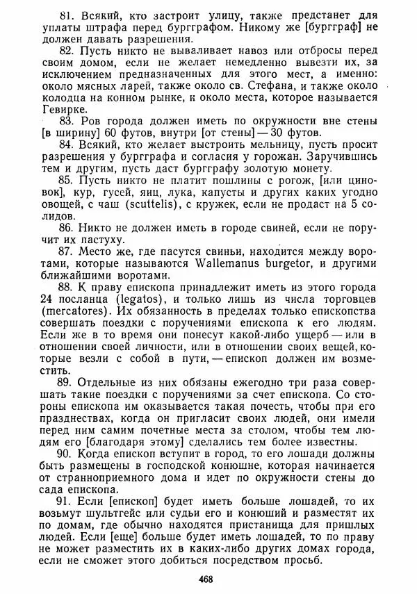  Коллектив авторов - Хрестоматия по истории средних веков. Том 2. X-XV века. - Страница № 466