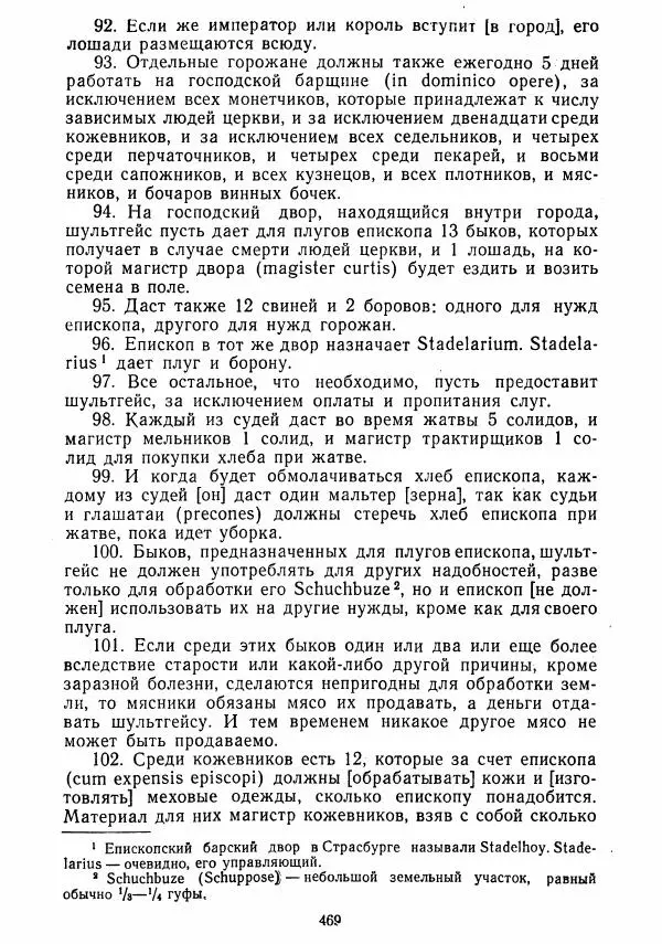  Коллектив авторов - Хрестоматия по истории средних веков. Том 2. X-XV века. - Страница № 467