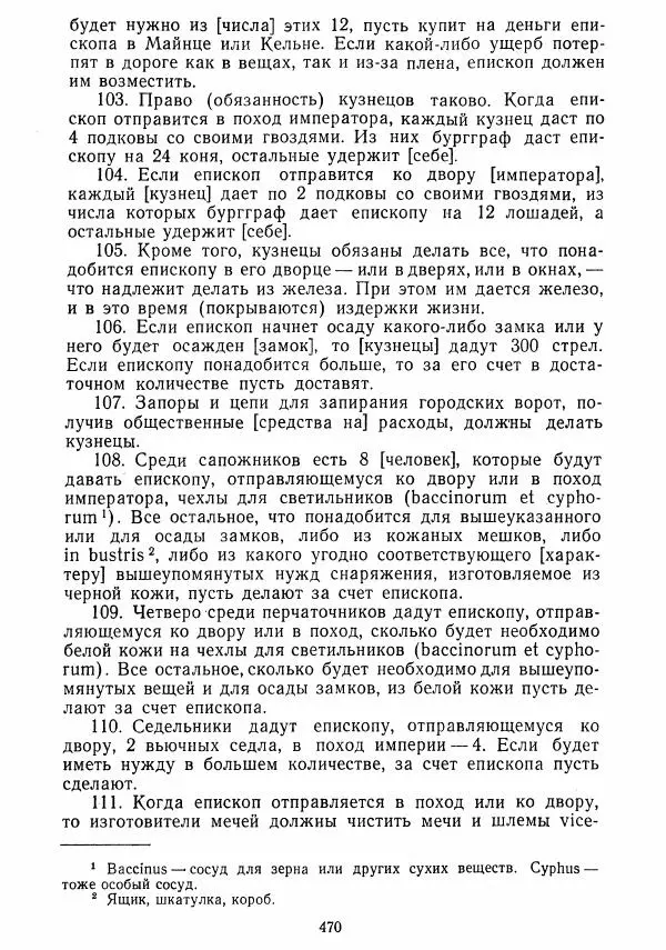  Коллектив авторов - Хрестоматия по истории средних веков. Том 2. X-XV века. - Страница № 468