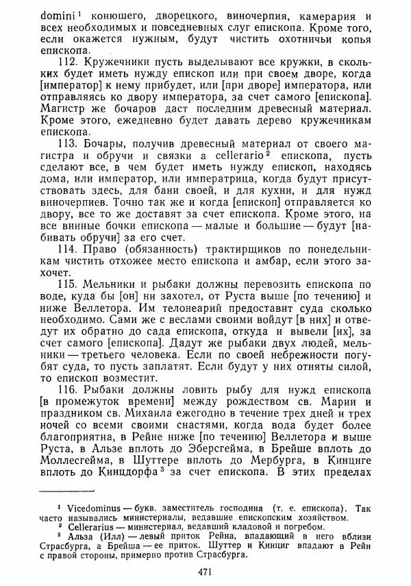  Коллектив авторов - Хрестоматия по истории средних веков. Том 2. X-XV века. - Страница № 469