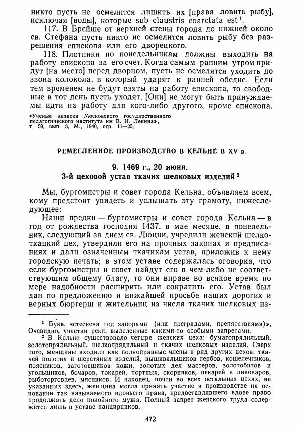  Коллектив авторов - Хрестоматия по истории средних веков. Том 2. X-XV века. - Страница № 470