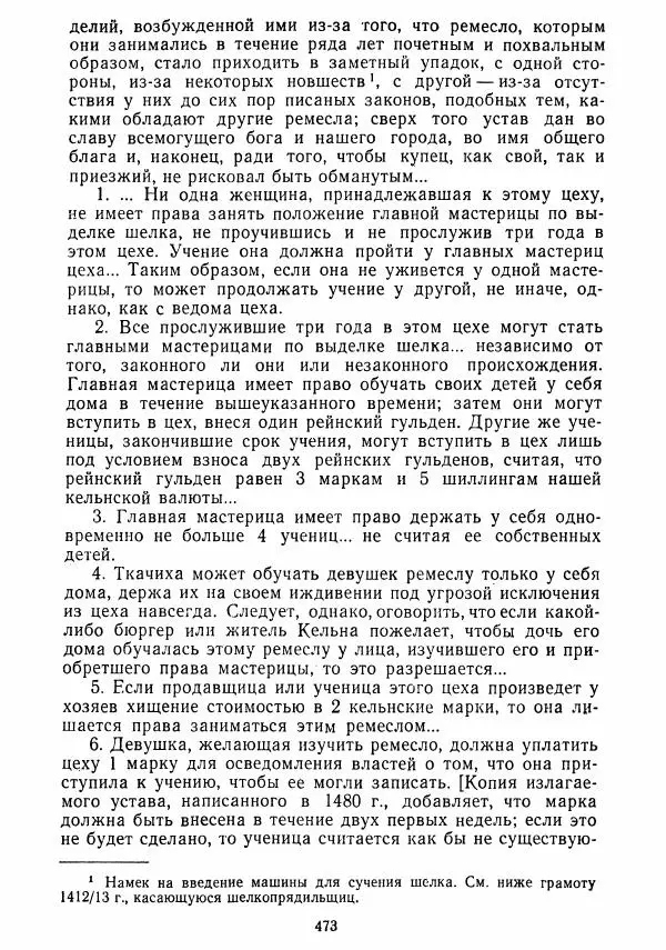  Коллектив авторов - Хрестоматия по истории средних веков. Том 2. X-XV века. - Страница № 471