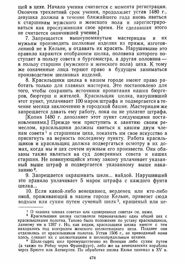  Коллектив авторов - Хрестоматия по истории средних веков. Том 2. X-XV века. - Страница № 472