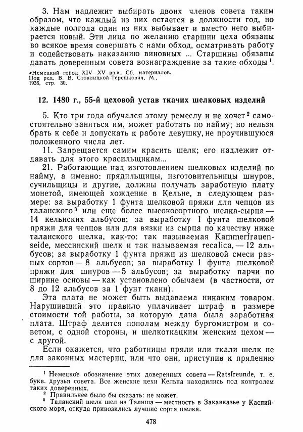  Коллектив авторов - Хрестоматия по истории средних веков. Том 2. X-XV века. - Страница № 476