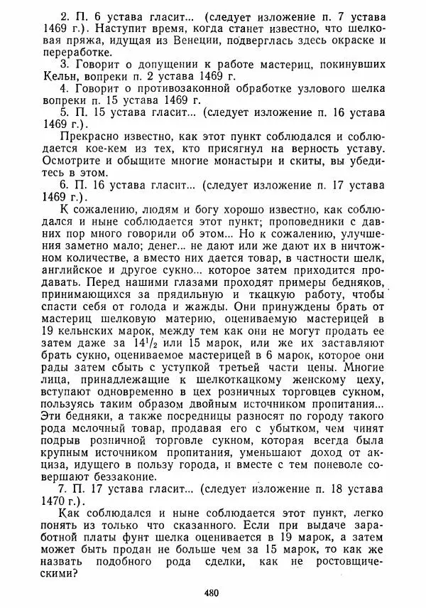 Коллектив авторов - Хрестоматия по истории средних веков. Том 2. X-XV века. - Страница № 478