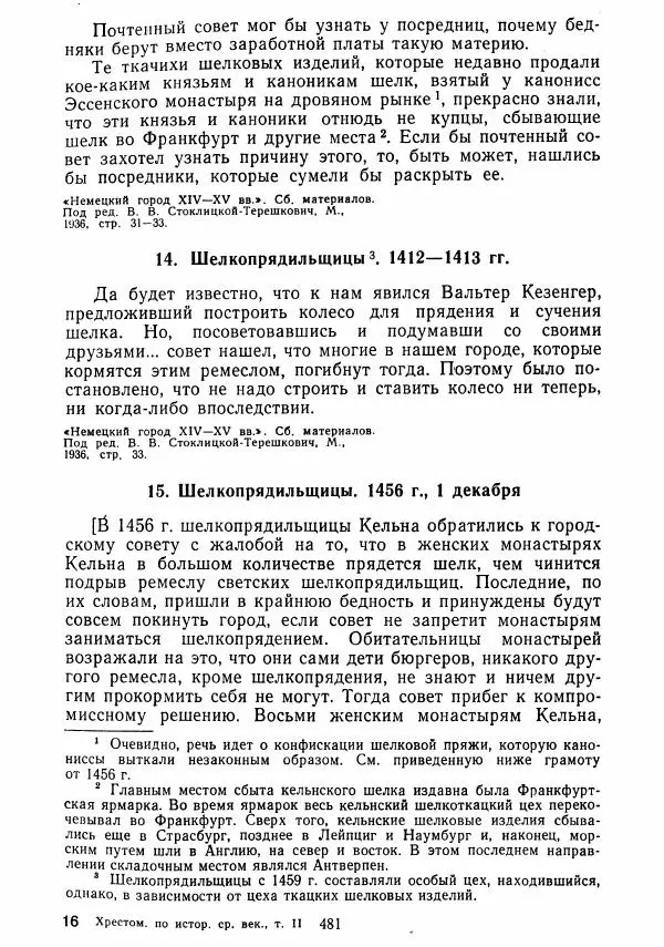  Коллектив авторов - Хрестоматия по истории средних веков. Том 2. X-XV века. - Страница № 479
