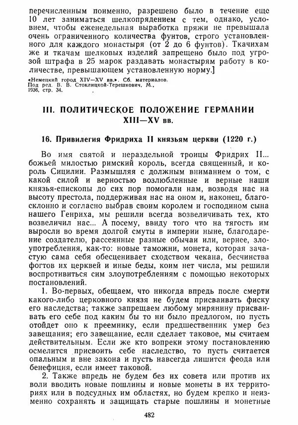 Коллектив авторов - Хрестоматия по истории средних веков. Том 2. X-XV века. - Страница № 480