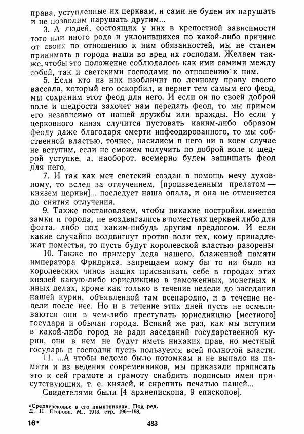  Коллектив авторов - Хрестоматия по истории средних веков. Том 2. X-XV века. - Страница № 481