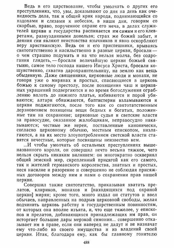  Коллектив авторов - Хрестоматия по истории средних веков. Том 2. X-XV века. - Страница № 486