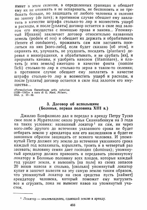  Коллектив авторов - Хрестоматия по истории средних веков. Том 2. X-XV века. - Страница № 491
